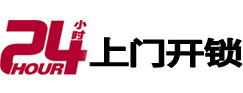 太谷24小时上门开锁公司